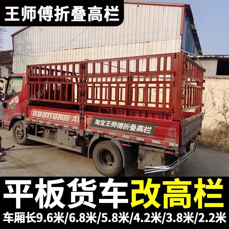 新品平板货车改高栏货车内高栏小货车加装高栏加装改折叠高栏改装