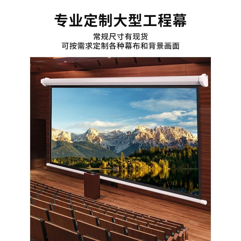 型梦电动投影幕布定制4K超高清幕布投影家用180/200/250/300寸大型投影仪幕布会议室遥控升降挂墙背景喷绘布