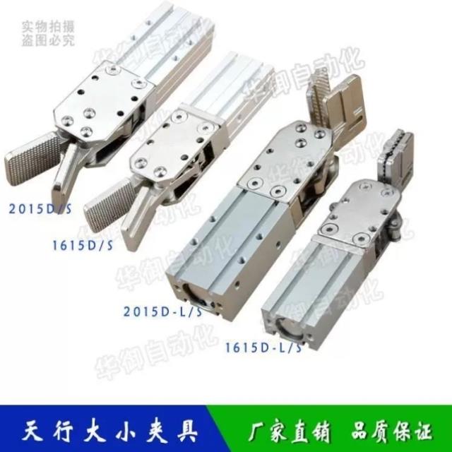 水口单夹1615D/气动S/2015D机械手夹具夹子天行CDU2020配件双动S