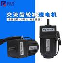 220V 180W 调速电机6 250W 交流齿轮减速电机马达
