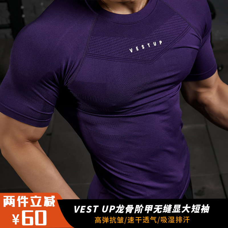 Vest Up美式修身无缝健身短袖男士纹理感短袖高弹抗皱紧身衣男t恤