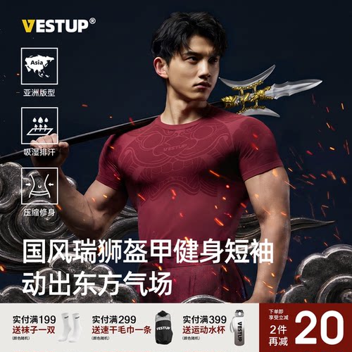 VestUp国风无缝运动健身短袖男