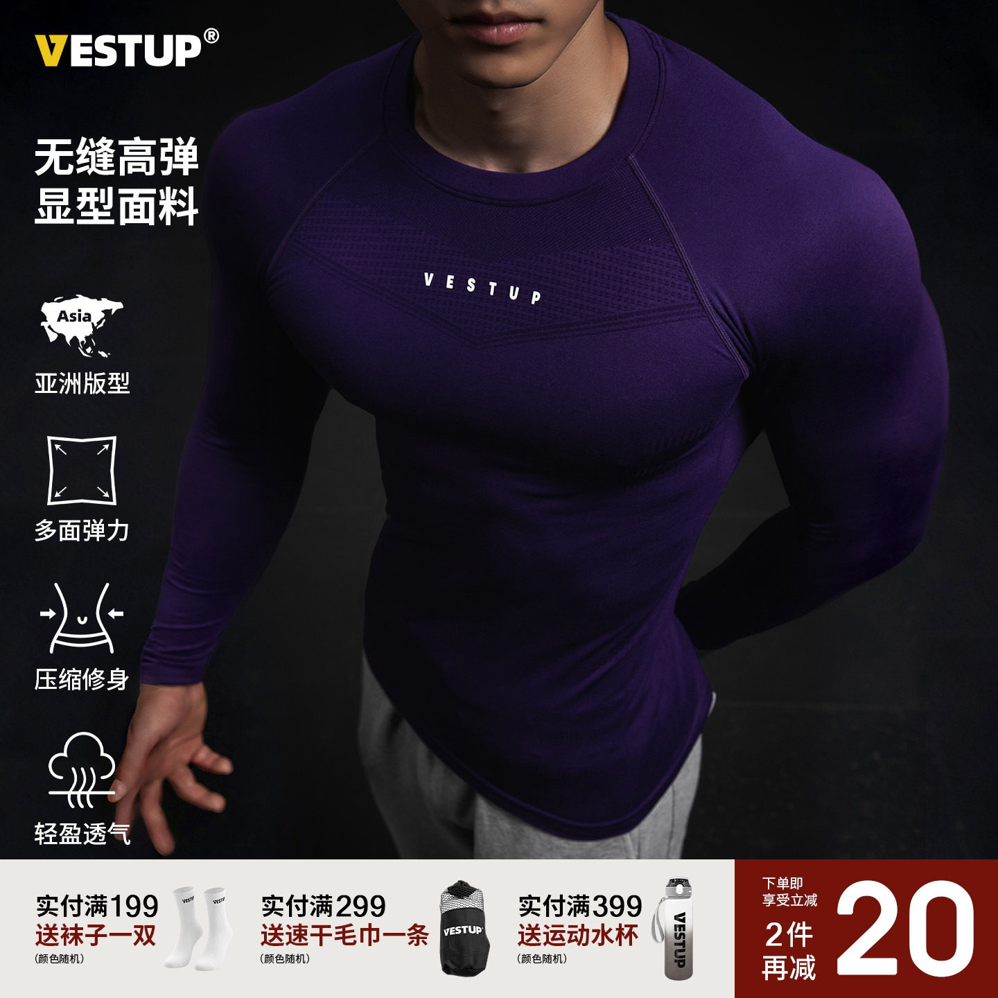 Vest Up无缝长袖健身衣收腰显型T恤男高弹透气紧身训练运动上衣