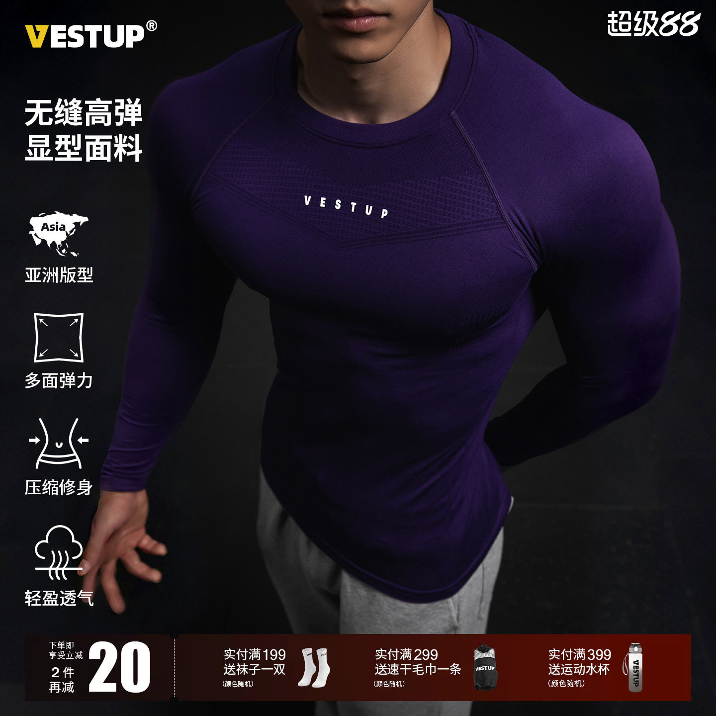 Vest Up无缝健身衣t恤男高弹透气紧身收腰显肌肉训练长袖运动上衣