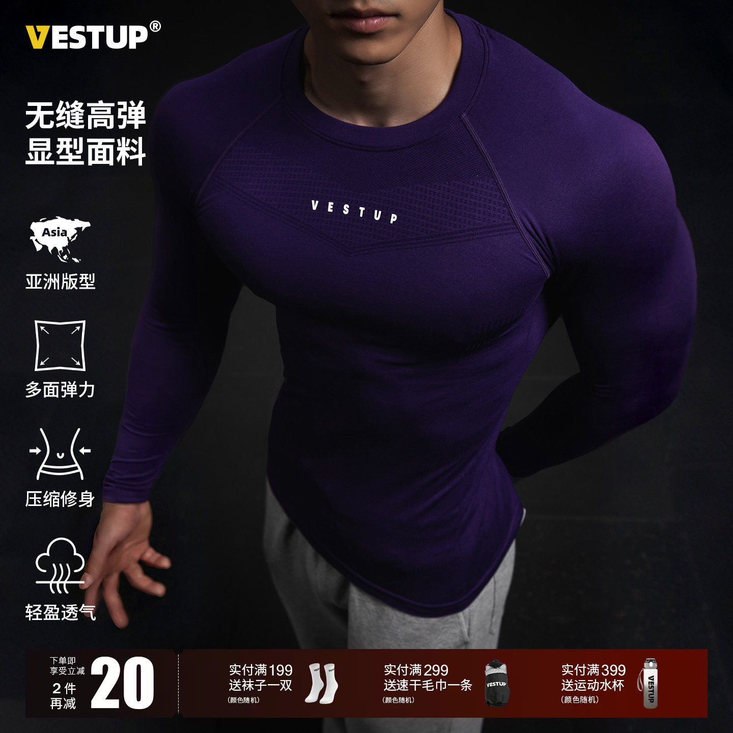 Vest Up无缝健身衣t恤男高弹透气紧身收腰显肌肉训练长袖运动上衣