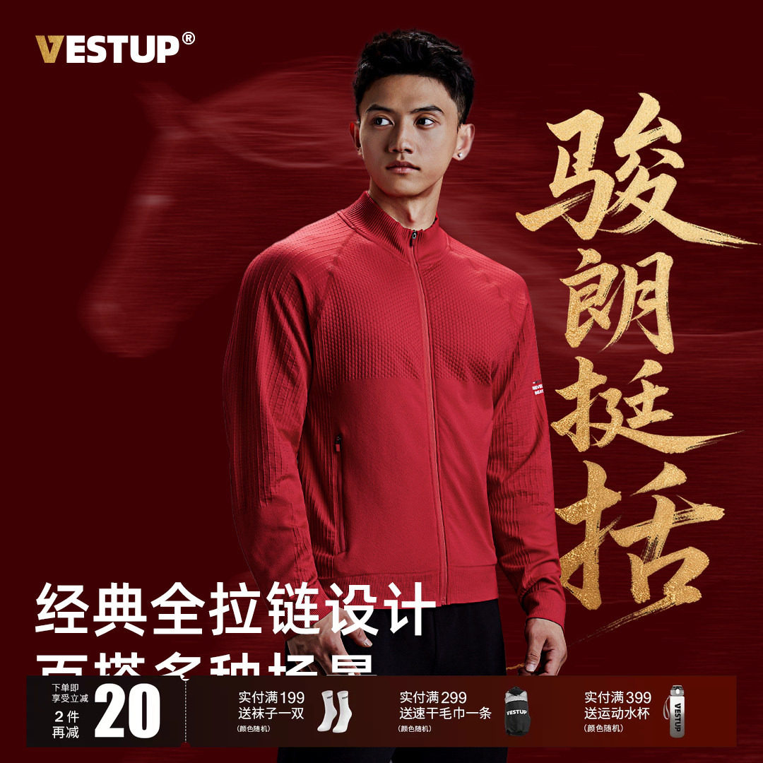 Vest Up无缝提花外套秋冬户外运动夹克男士立领拉链保暖外套