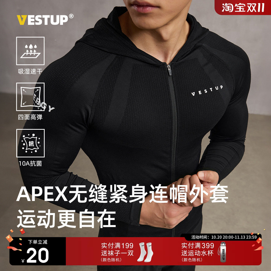 VEST UP无缝帽衫健身衣男速干透气户外运动跑步骑行训练连帽外套