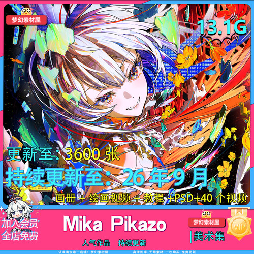 Mika Pikazo插画图集原画视频教程源文件画集素材画师mikapikazo