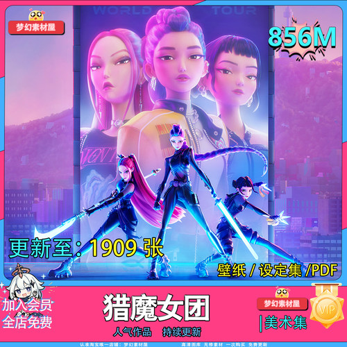 kpop猎魔女团demonhunters原画概念设定集绘画参考素材图幕后合集
