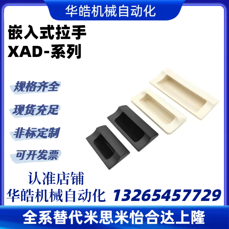 XAD41-A70/A90/A110/A140 XAD42 XAD81 XAD82 塑料尼龙嵌入式拉手 3C数码配件 手机防尘塞 原图主图