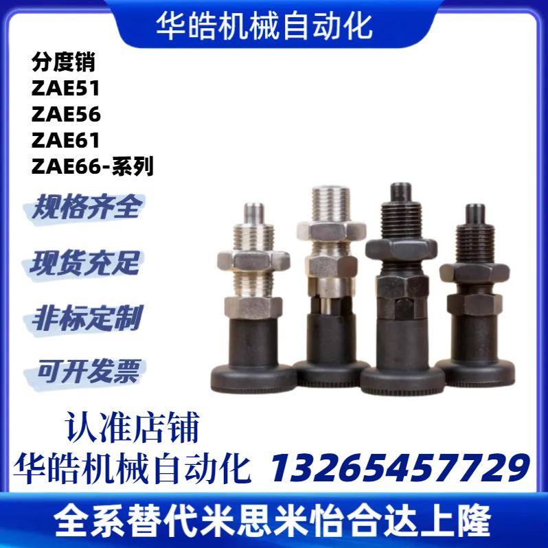 替怡合达分度销ZAE51 ZAE56 ZAE61 ZAE66-M10 M12 M16紧凑复位型