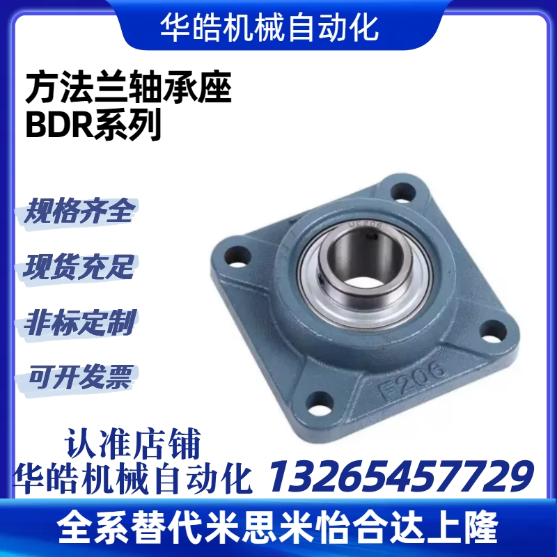 方法兰轴承座 BDR-204 BDR-205 BDR-206 BDR-207 BDR-208 BDR-210