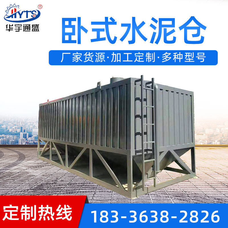 厂家直销50t80t水泥罐 散装水泥仓 可移动型100吨 卧式水泥仓