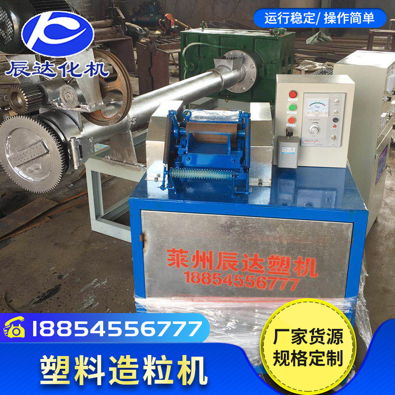 造粒机,塑料造粒机,不同规格,塑料造粒机