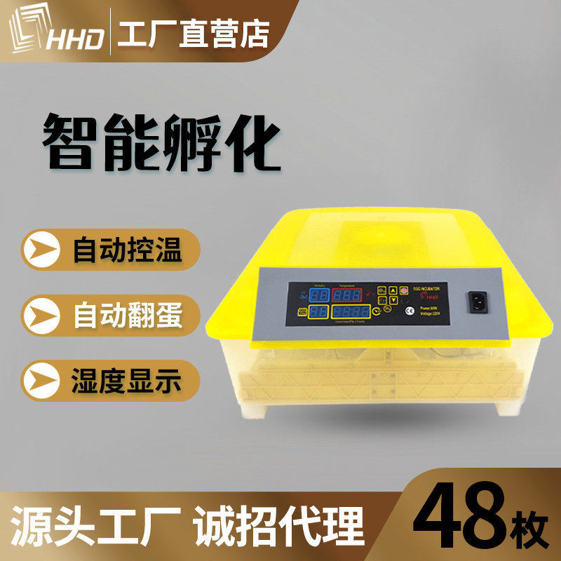 hhd智能家用小型孵化设备家禽孵化机 鸽子鹌鹑48枚鸡蛋孵化器机械