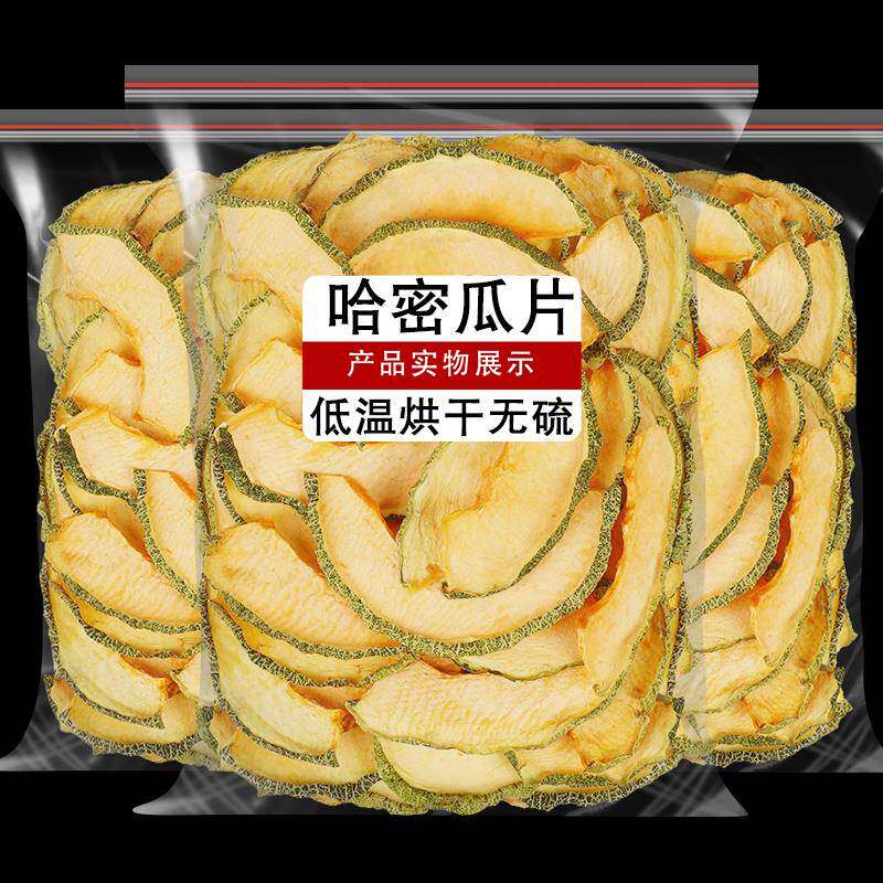 新疆哈密瓜干片500g水果干散装代加工水果茶干片纯手工水果片泡茶