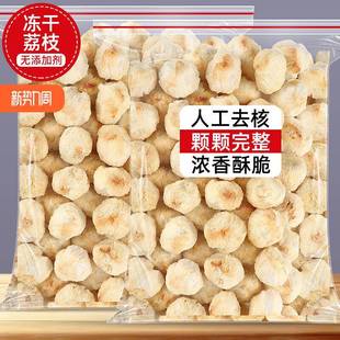 冻干荔枝妃子笑水果干冷泡茶泡水喝的水果茶冲泡饮品荔枝烘焙装饰