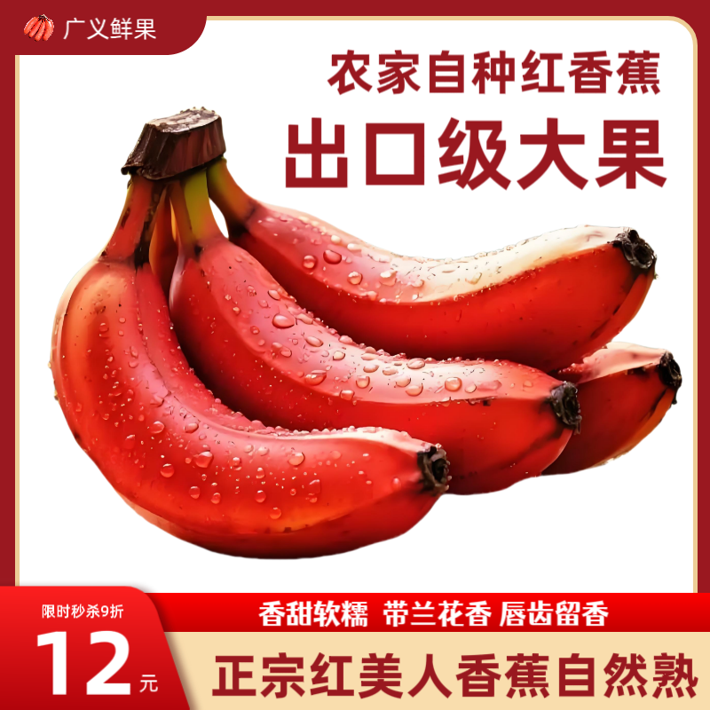 红美人香蕉当季水果甜糯自然熟