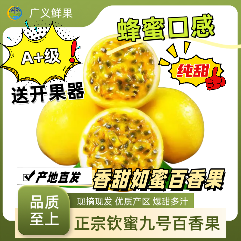 广西黄金百香果钦蜜9号特大纯甜新鲜百香果产地现摘现发应季水果