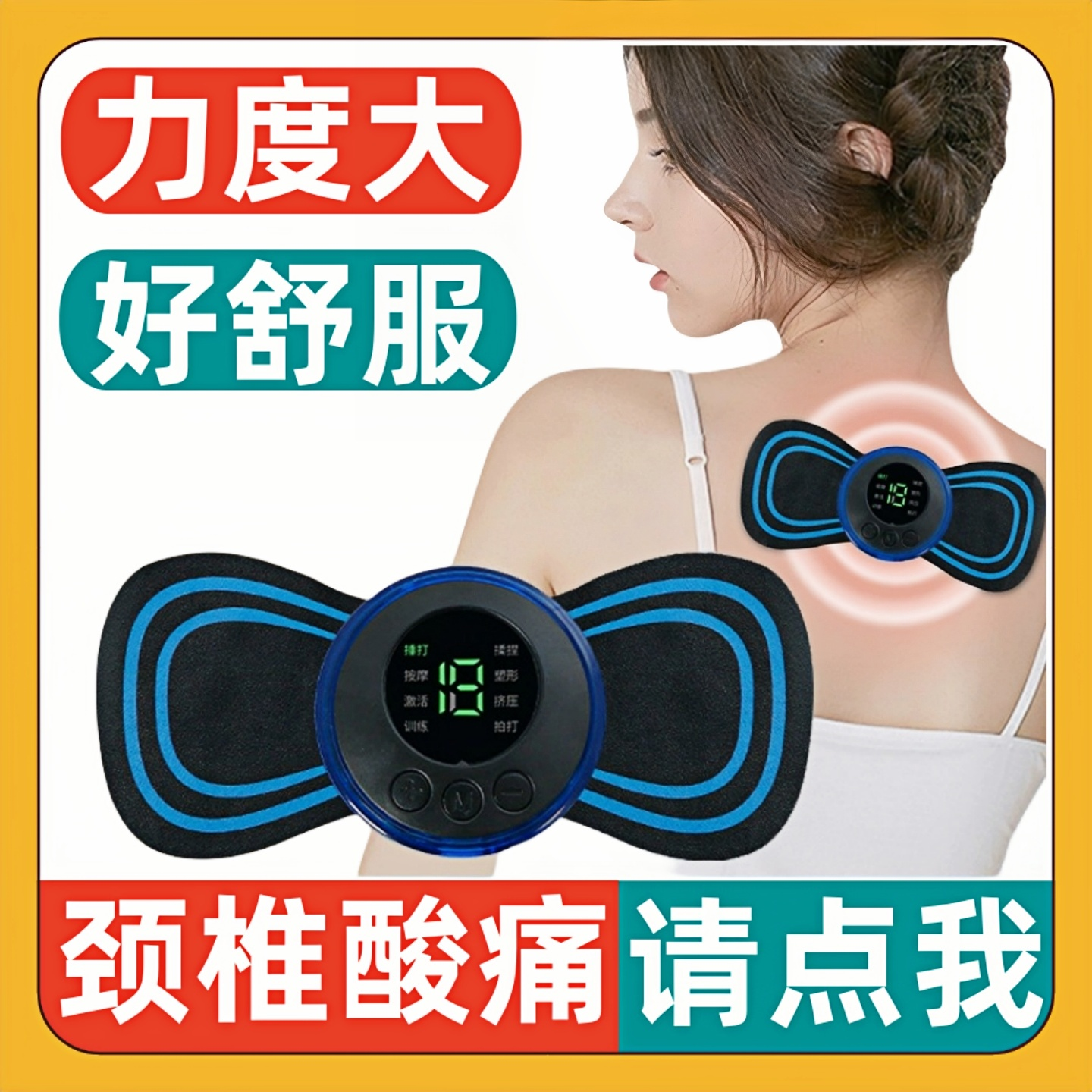 【品质严选】肌肉放松智能按摩贴