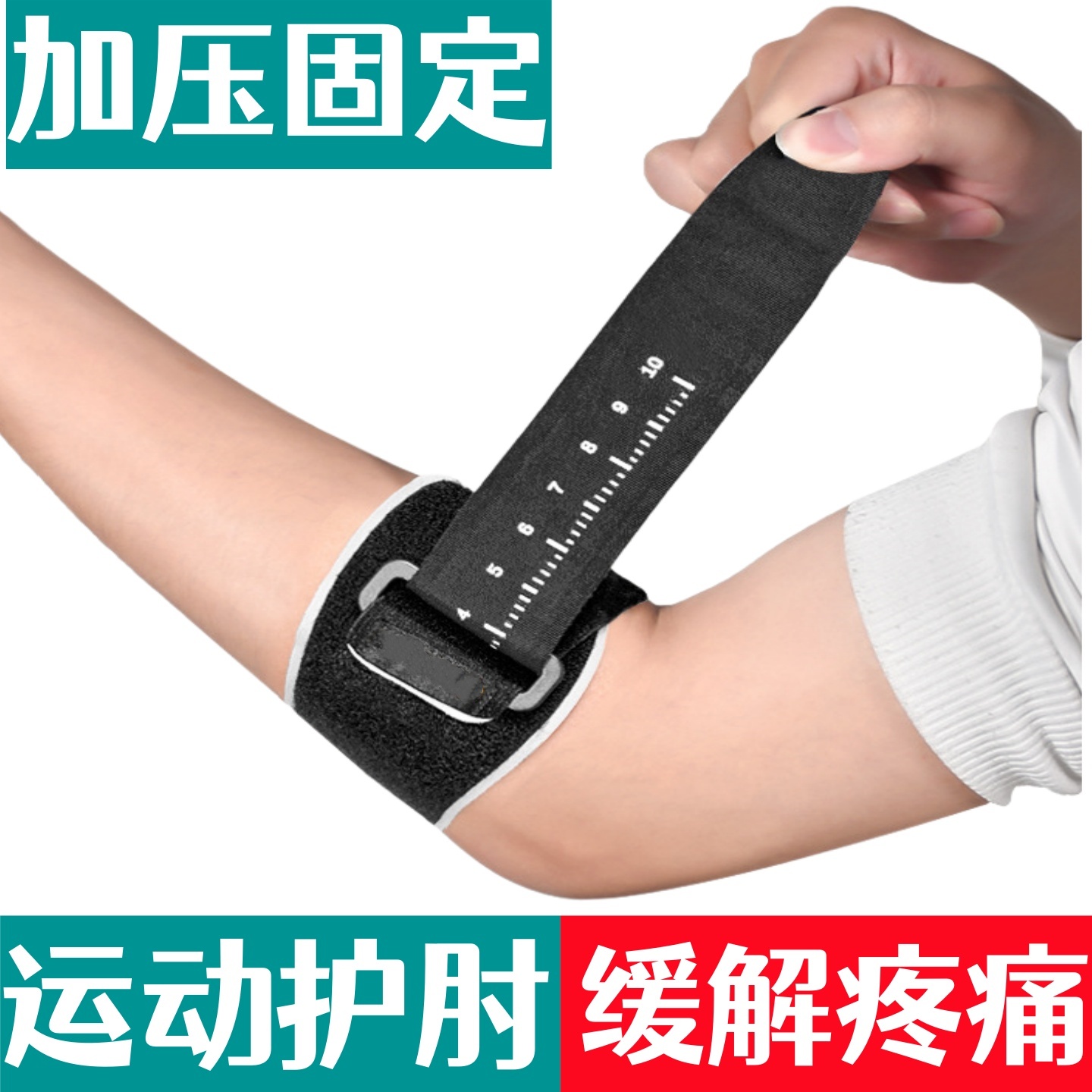 网球肘专用护肘运动关节护套护具男女高尔夫羽毛球手肘加压固定带