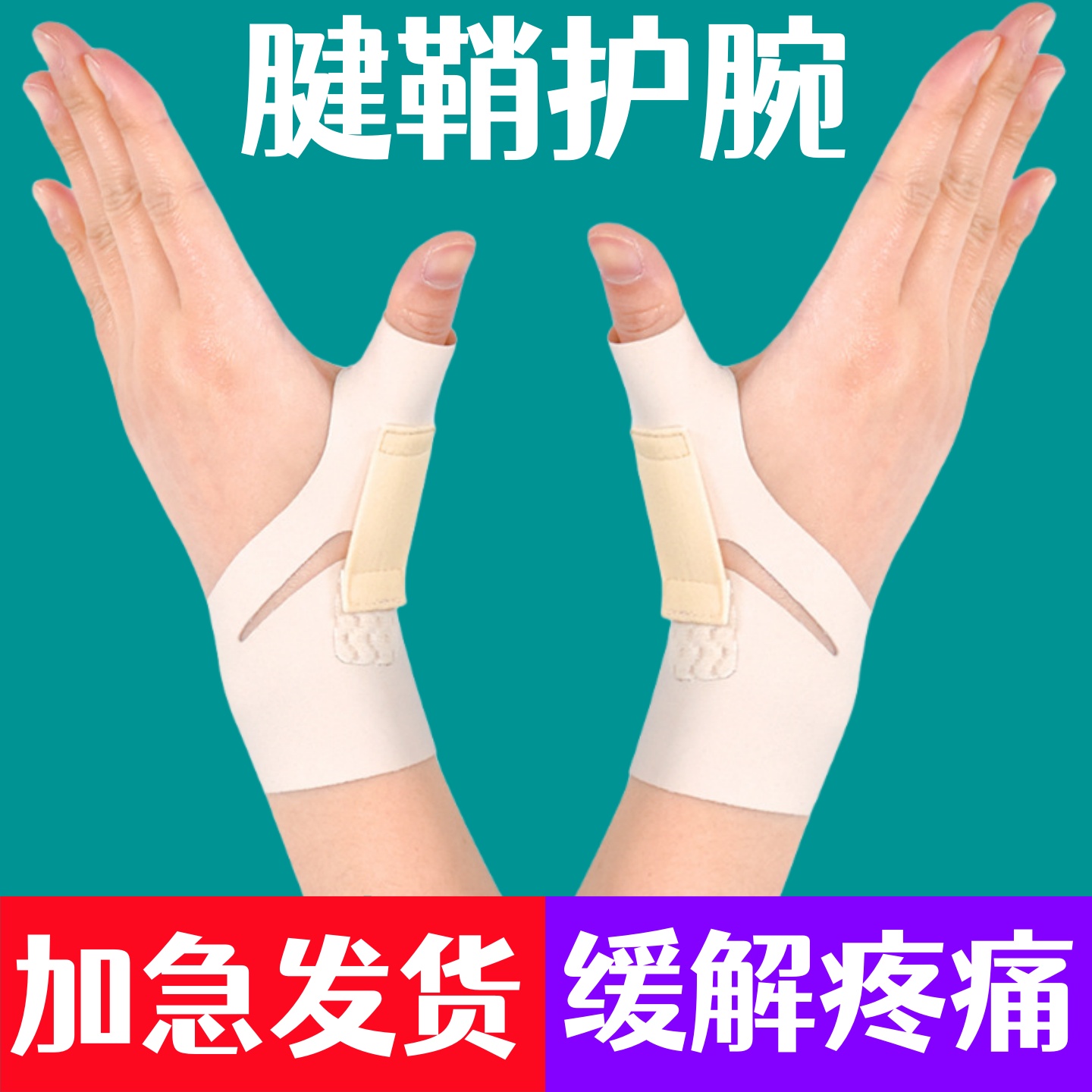 大拇指腱鞘护腕手腕扭伤疼痛键盘鼠标游戏妈妈手关节固定护套护具