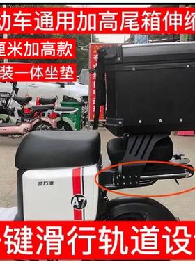 电动车一体坐垫加高伸缩尾箱架深远009A7A8L四季星T90TS雅迪台铃