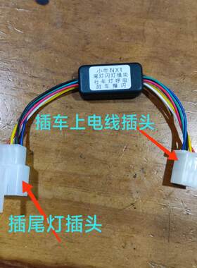 小牛NXT/NX 25款Nplay/Ntplay尾灯行车呼吸刹车爆闪 模块无损直上