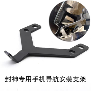 台铃封神电动车导航支架Y型加厚铁支架挡风板行车记录仪支架