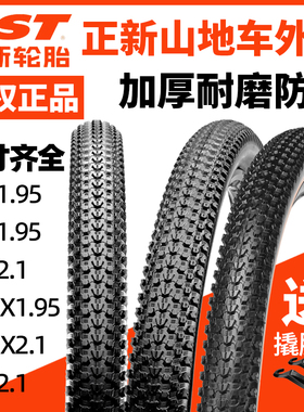轮胎26X1.95山地车内外胎27.5/29寸2.0 2.1防刺耐磨单车胎