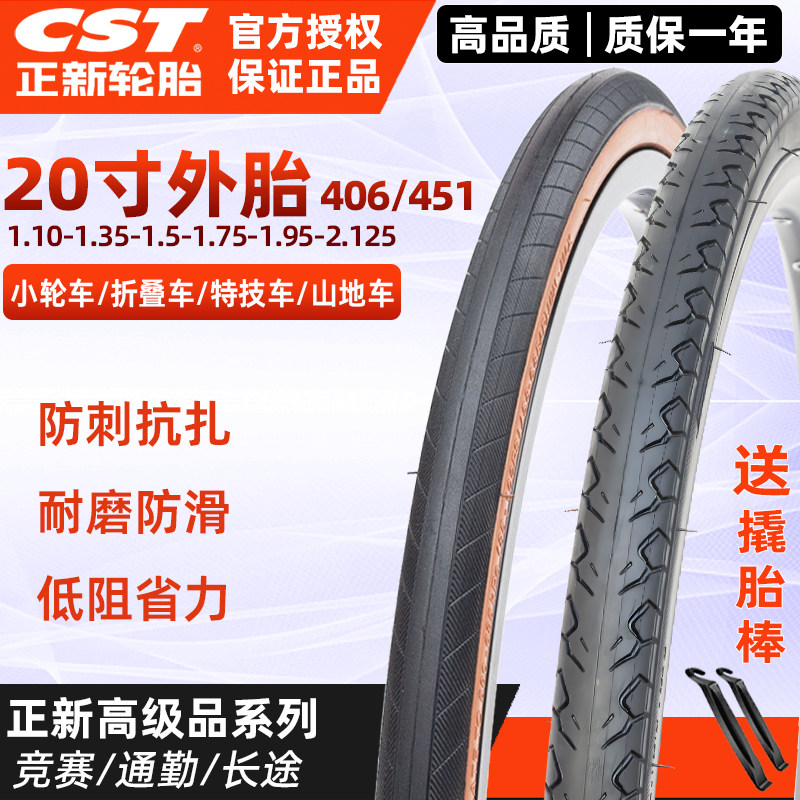 外胎小轮车折叠车童车20寸1.5/1.75/2.125防滑耐磨406/451
