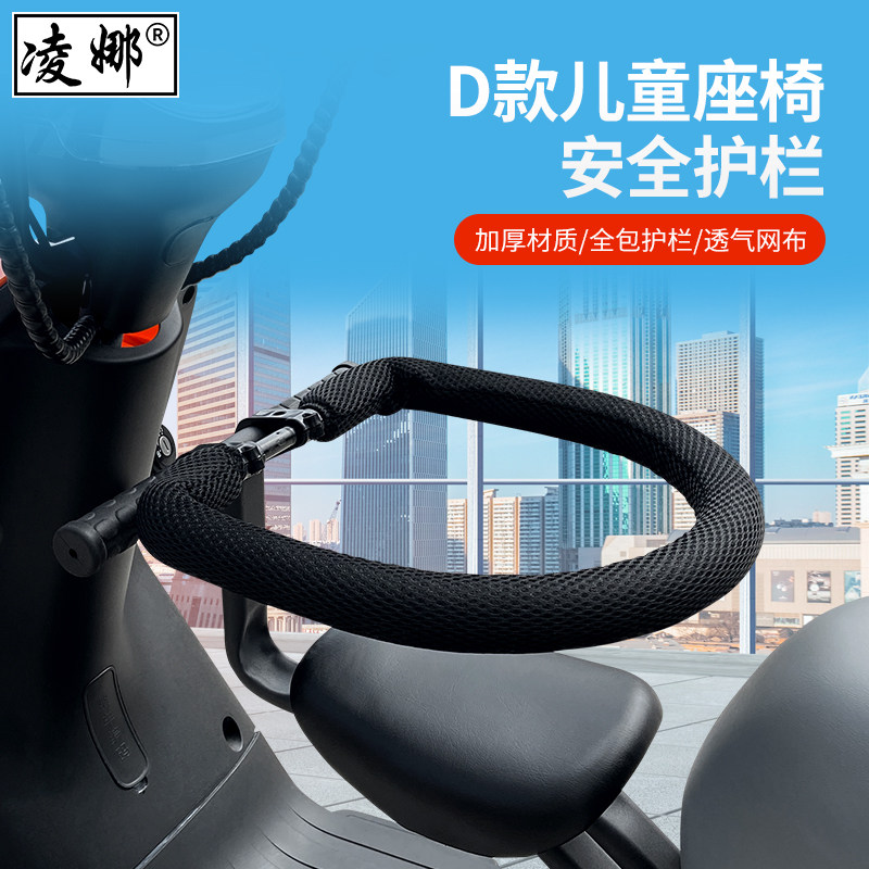 适用于小牛爱玛雅迪九号电动车前置儿童座椅围栏护栏宝宝椅前围栏