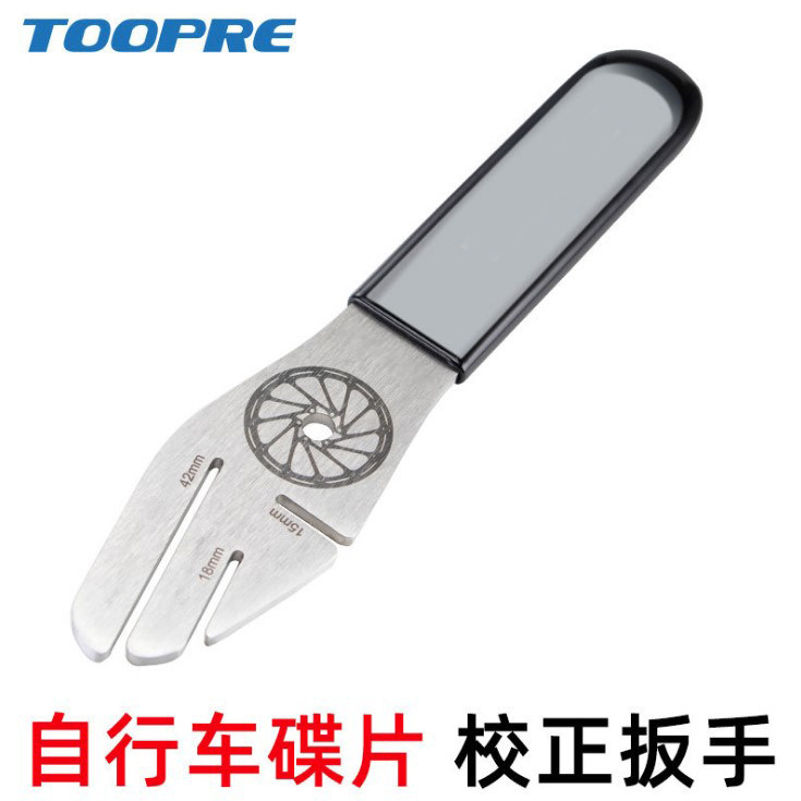 自行车碟刹盘刹车片碟刹片维修修理调节校正工具碟片蹭碟调整扳手