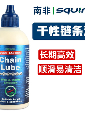 Squirt南非神油自行车链条油公路山地车干性润滑油降噪清洁保养油