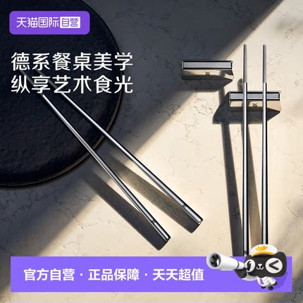 【自营】WMF德国福腾宝不锈钢筷子两双套装防滑两件套礼物礼品