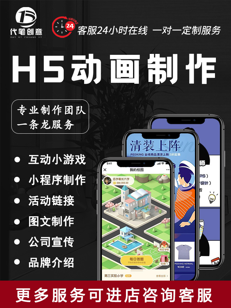 h5制作代做活动链接点击婚礼电子邀请函网页互动小游戏动画设计