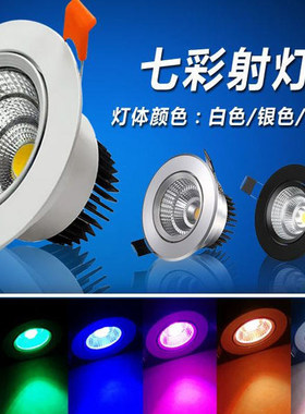 彩色射灯嵌入式酒吧KTV会所LED筒灯3W5W红色蓝色紫色粉色灯光