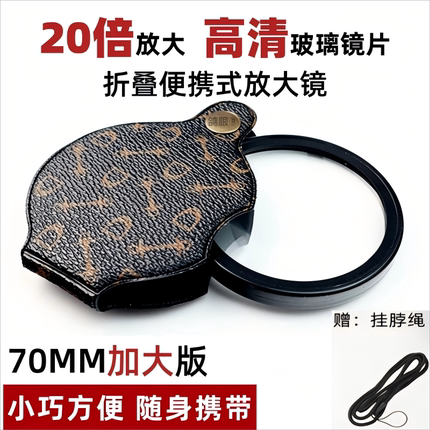 正品迷你随身携带折叠式钥匙扣放大镜便携式老人阅读高清20倍高倍字体扩大镜手机放大器