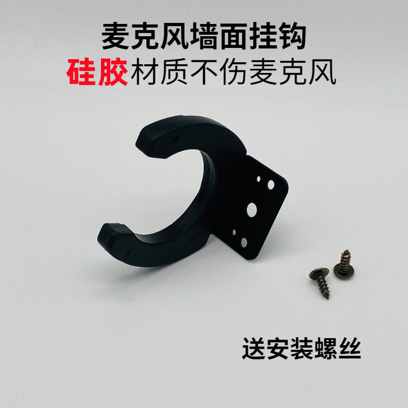 KTV包厢无线麦克风墙壁棒球棒挂钩挂车载话筒大巴客车支架放置架