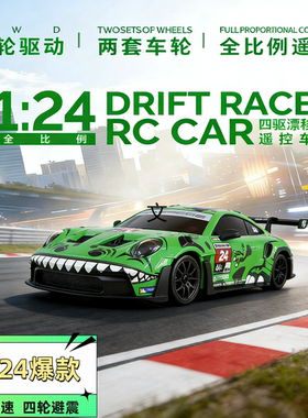 宏星模型 1:24全比例四驱漂移遥控车911玩具RC雅力士蚊车涂装改壳