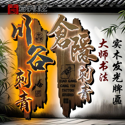 实木发光招牌定制仿古茶馆民宿农家乐门头广告牌定做复古木质牌匾