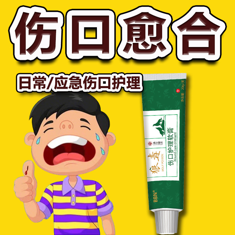 伤口护理膏外伤愈合快速结痂摔伤破皮药儿童膝盖擦伤腿脚磕伤喷剂