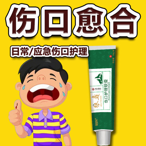 伤口护理膏外伤愈合快速结痂摔伤破皮药儿童膝盖擦伤腿脚磕伤喷剂