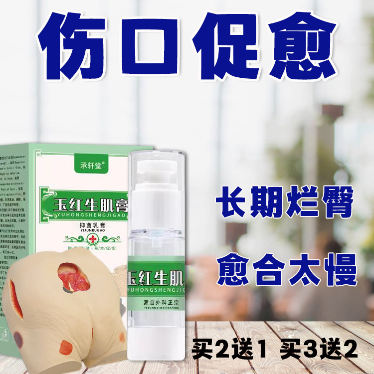 玉红生肌膏伤口不愈合专用卧床臀部烂皮肤伤口流脓愈合膏