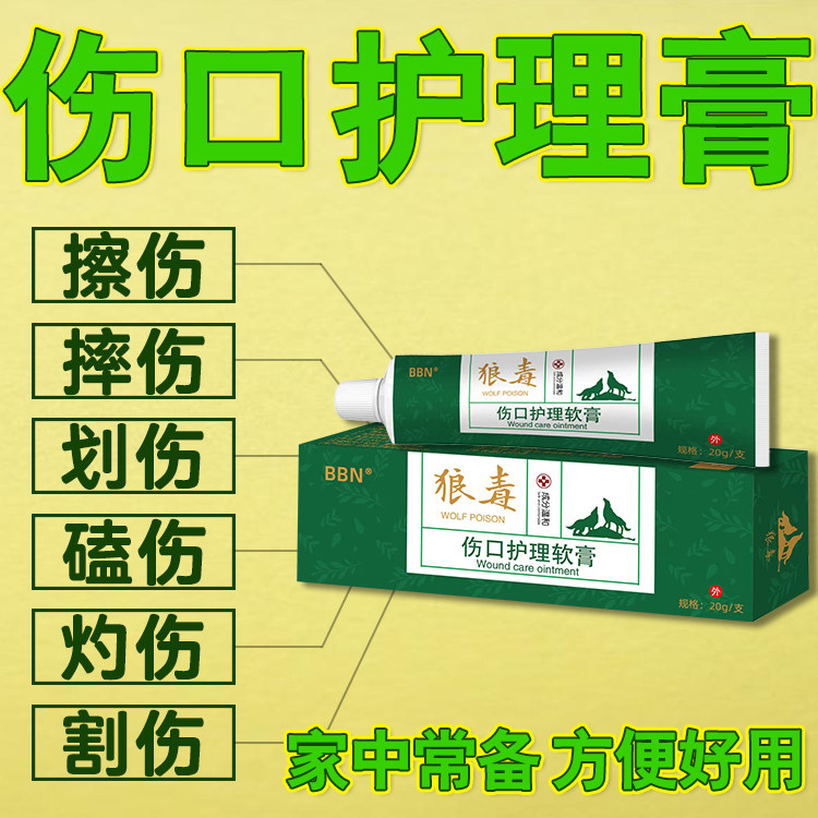 伤口护理膏外伤愈合快速结痂摔伤破皮药儿童膝盖擦伤磕伤腿脚破皮