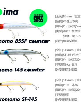 日本进口ima路亚饵komomo counter系列8g/26g/30g/缓沉漂浮摇摆饵