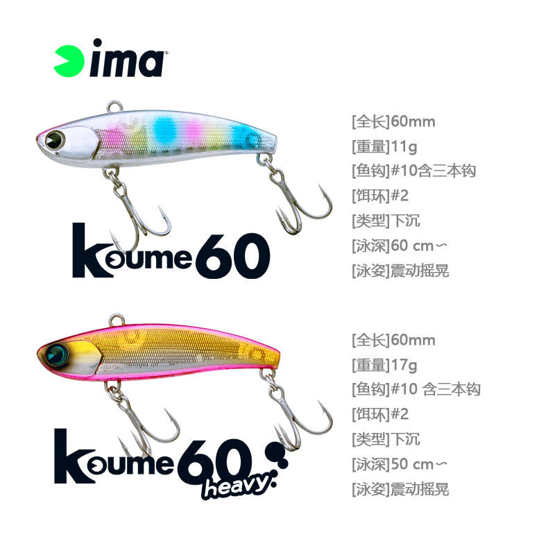 日本进口ima路亚饵koume60系列11g/17g下沉vib颤动摇摆钓鲈鱼拟饵