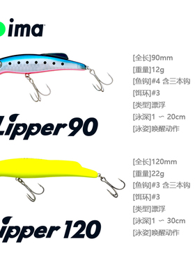 日本原装进口ima路亚饵Lipper系列22g 漂浮饵 米诺 12g拟饵 正品