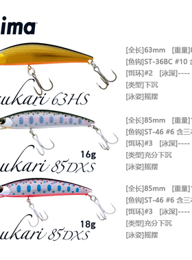 日本进口ima路亚饵sukari/8g/16g/18g长舌板翘嘴海鲈拟饵巨物路亚