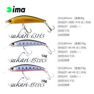 18g长舌板翘嘴海鲈拟饵巨物路亚 16g 日本进口ima路亚饵sukari